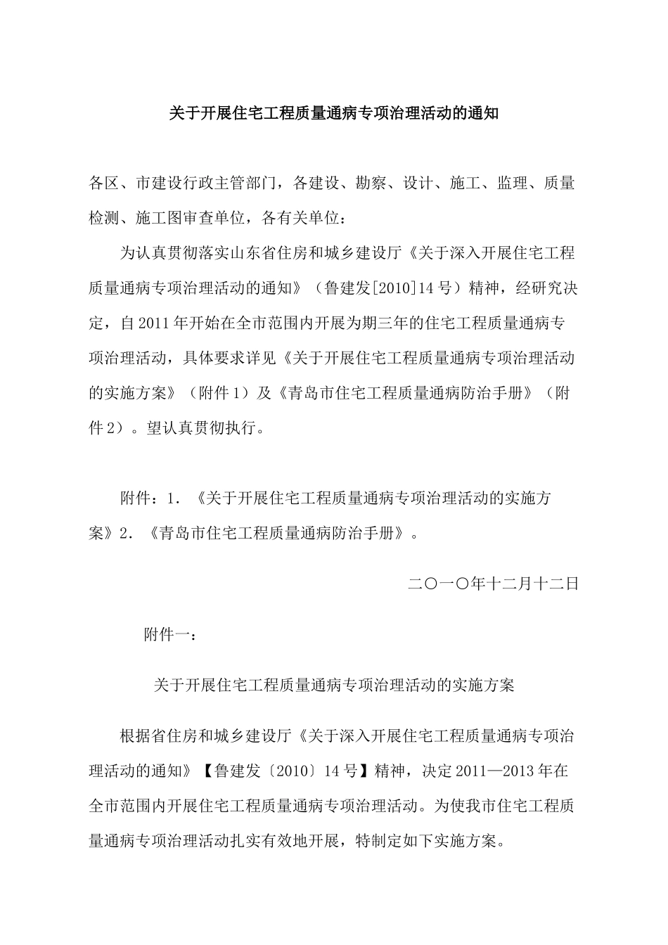 青岛市住宅工程质量通病防治手册_第1页