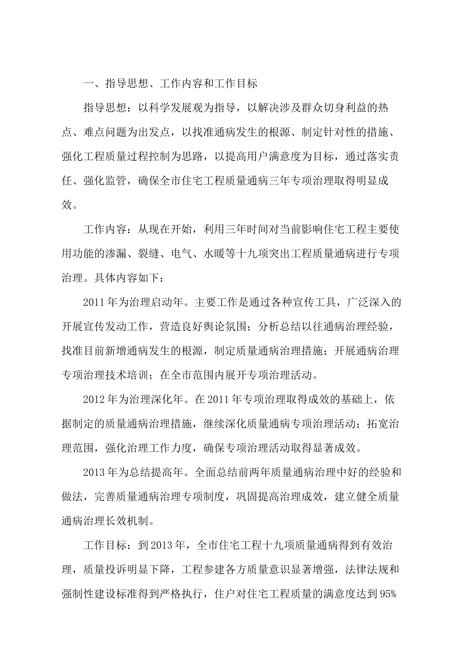 青岛市住宅工程质量通病防治手册_第2页