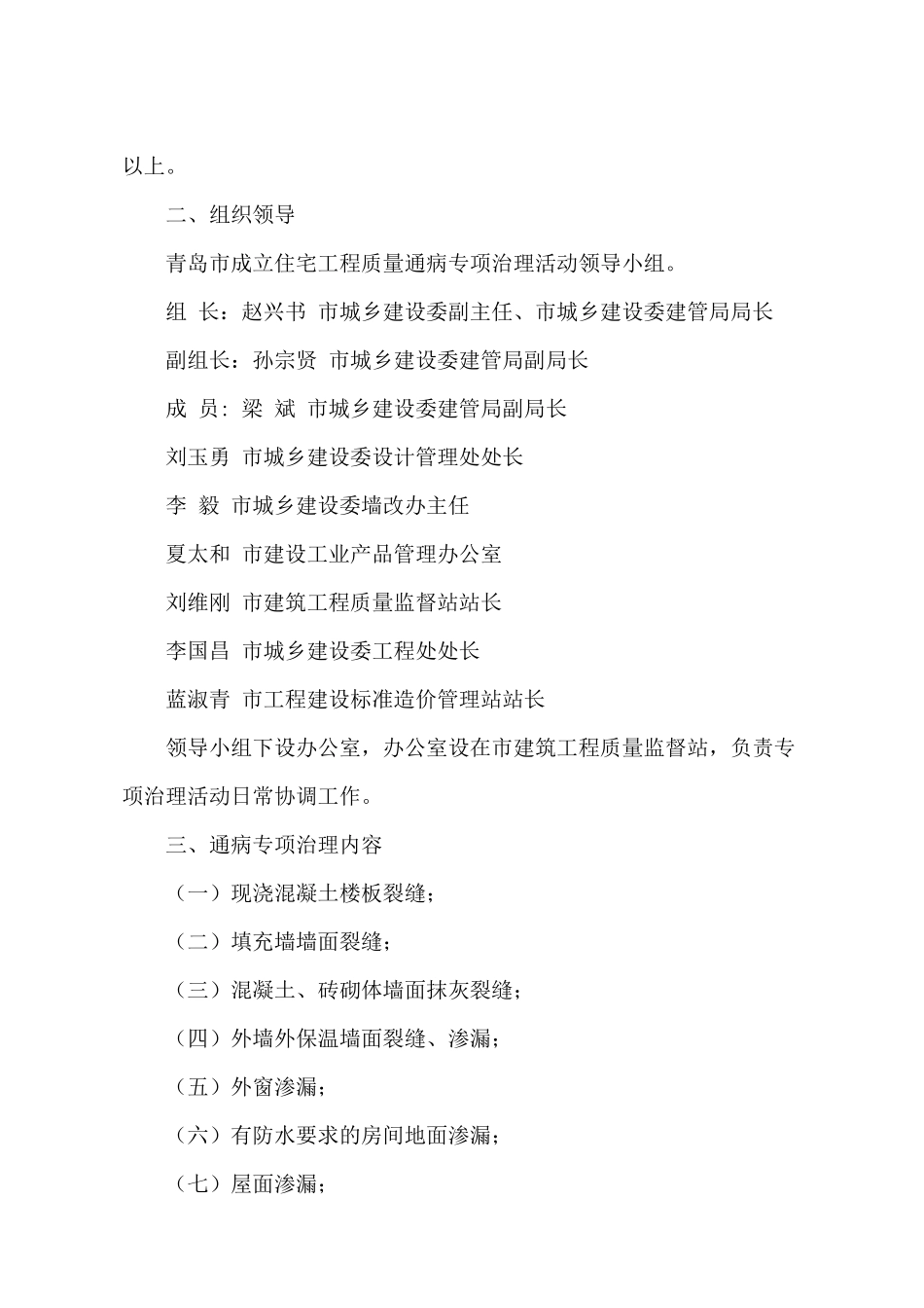 青岛市住宅工程质量通病防治手册_第3页