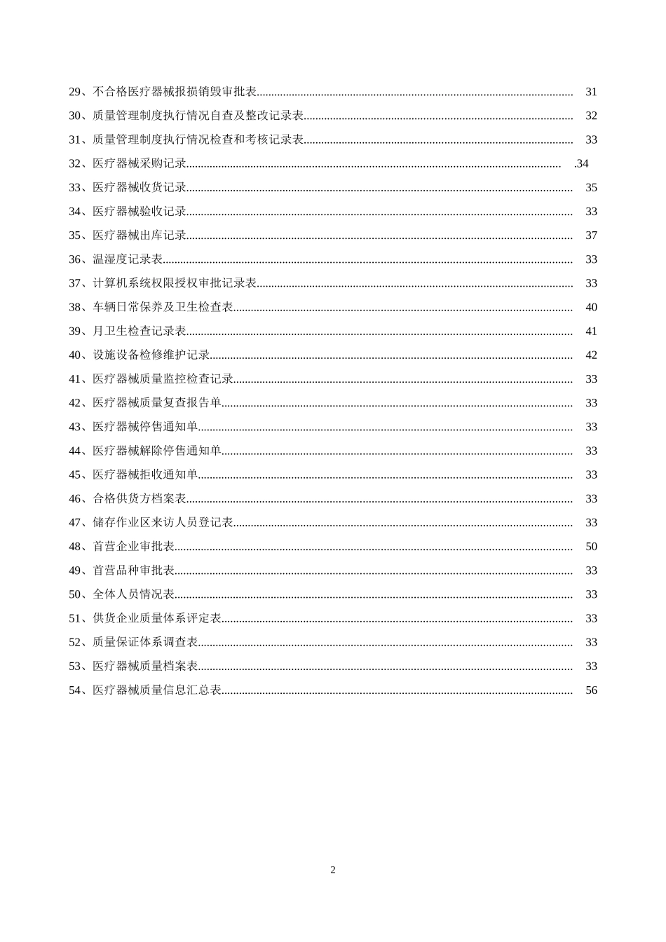 三类医疗器械质量管理记录系列表格(DOC57页)_第2页