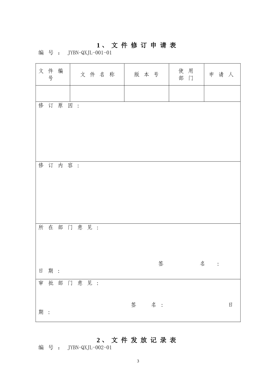 三类医疗器械质量管理记录系列表格(DOC57页)_第3页