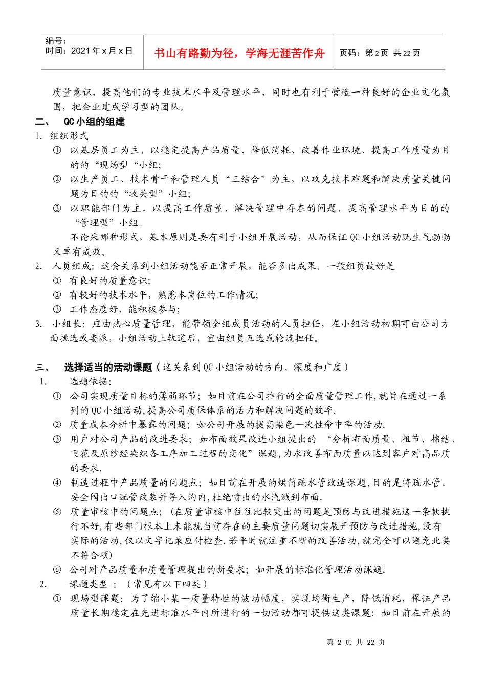 QC小组活动指南 (1)_第2页