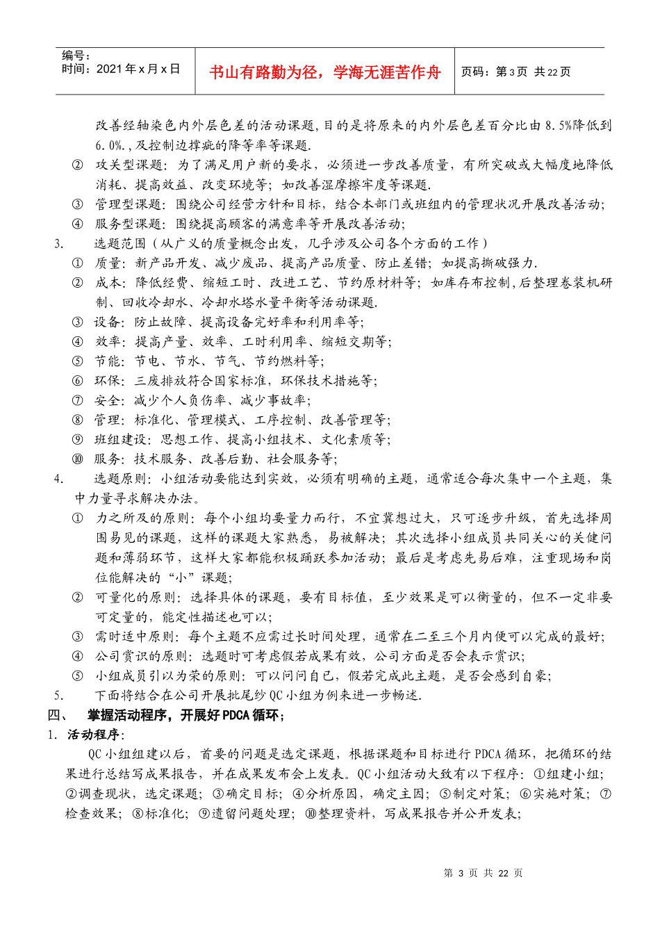 QC小组活动指南 (1)_第3页