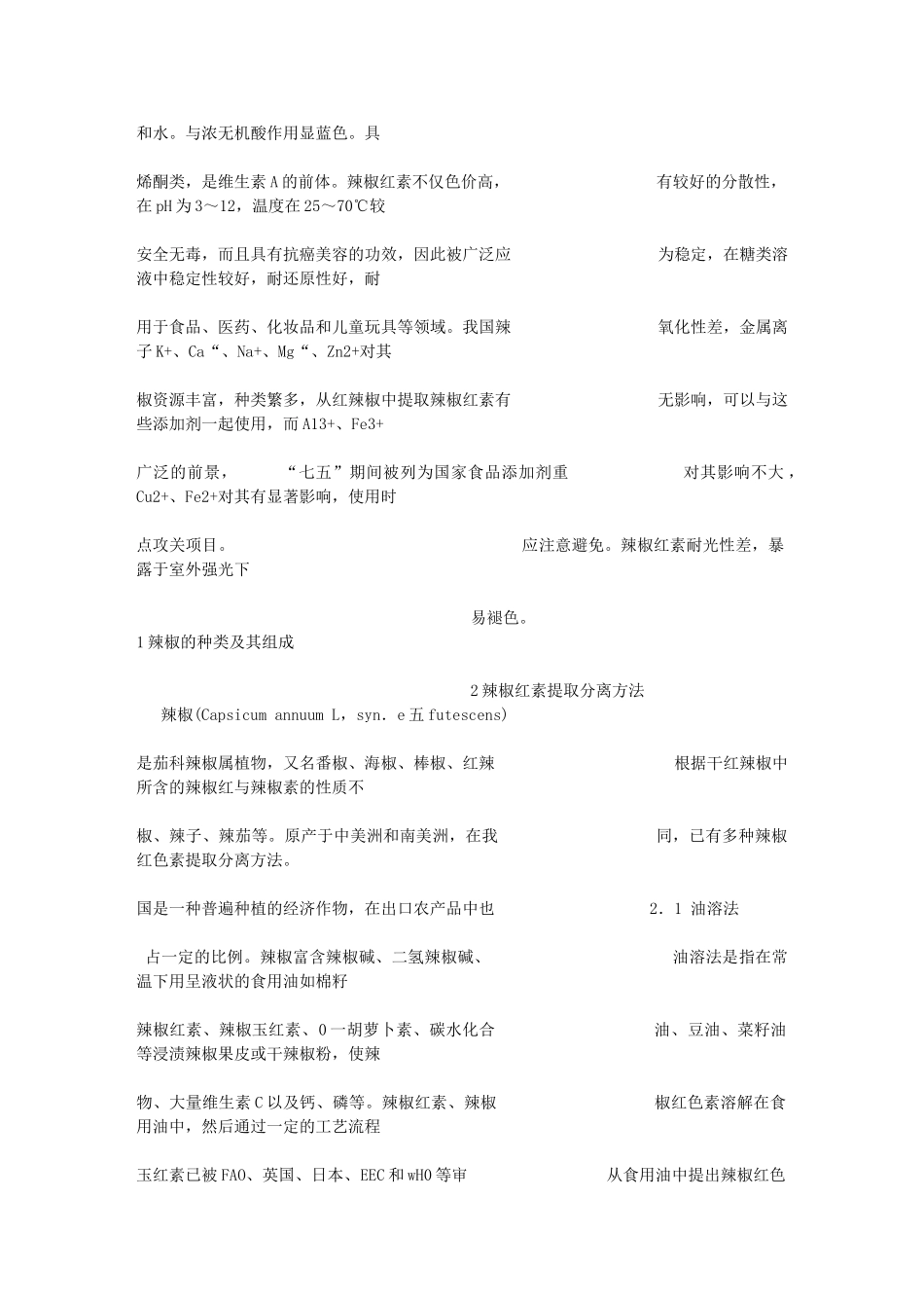 天然辣椒红色素的研究进展_第2页