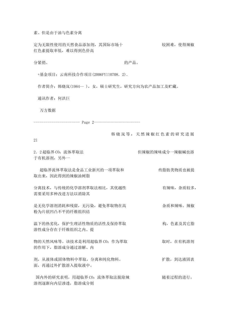 天然辣椒红色素的研究进展_第3页