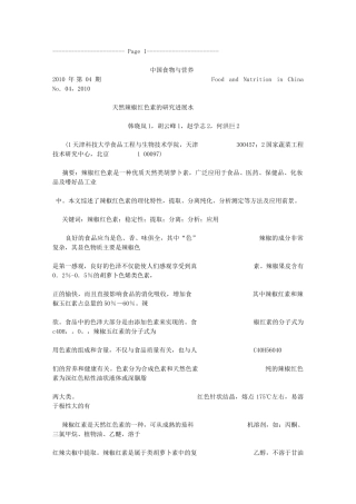 天然辣椒红色素的研究进展