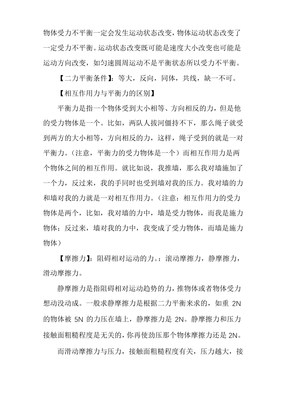 八下物理期中知识点_第2页