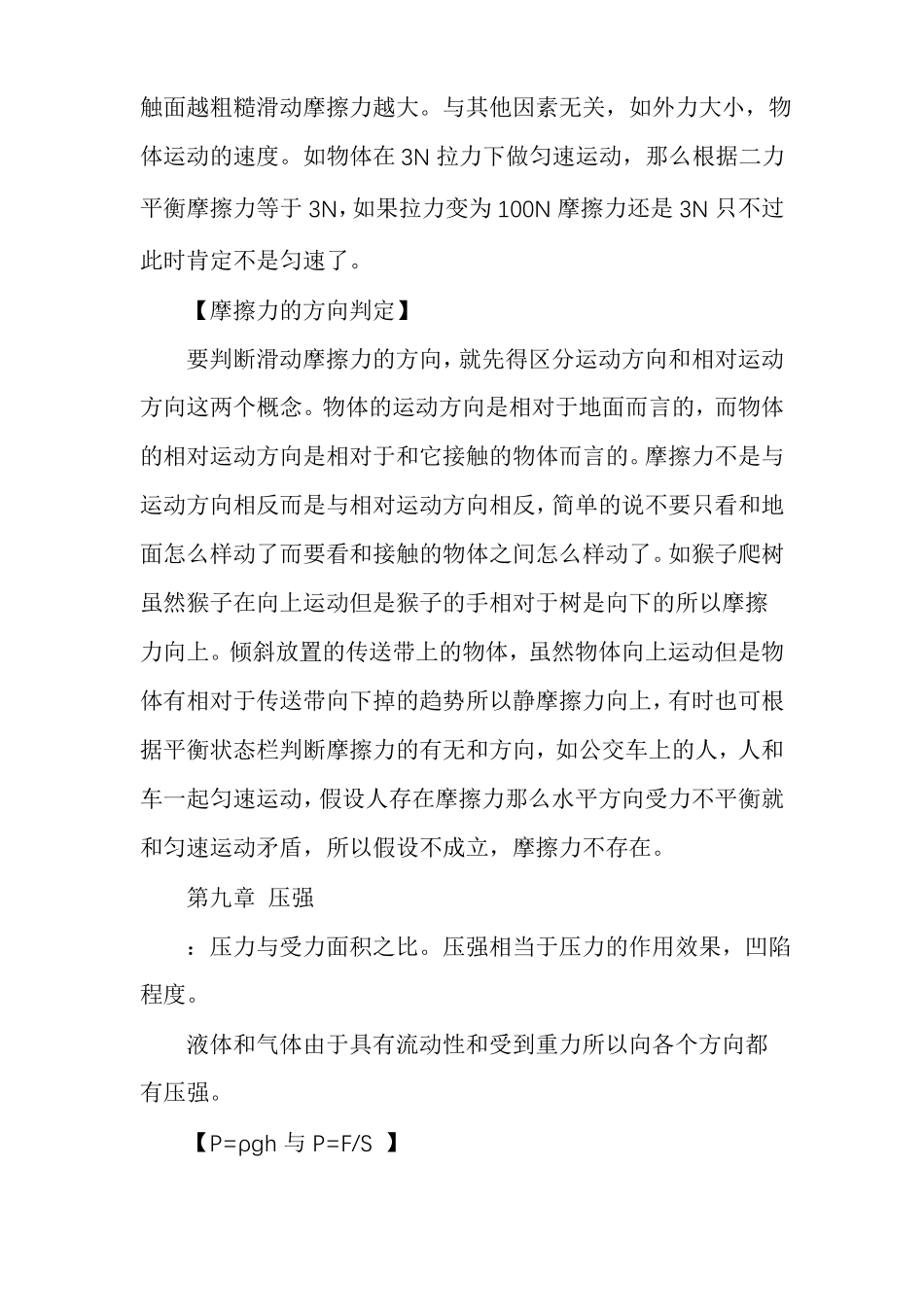 八下物理期中知识点_第3页