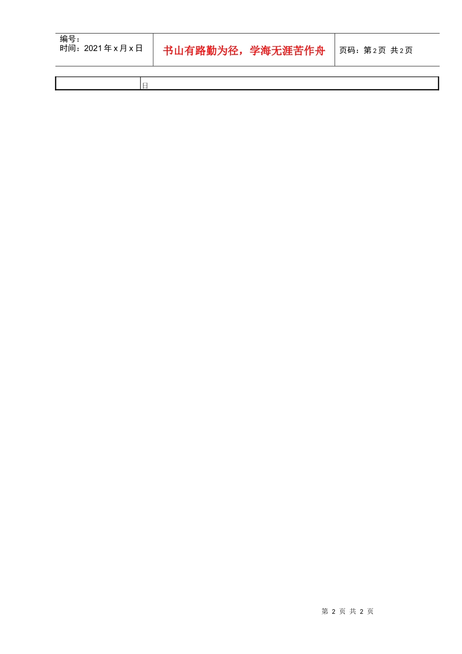 056 强夯地基分项工程检验批质量验收表 TJ4-1-12_第2页