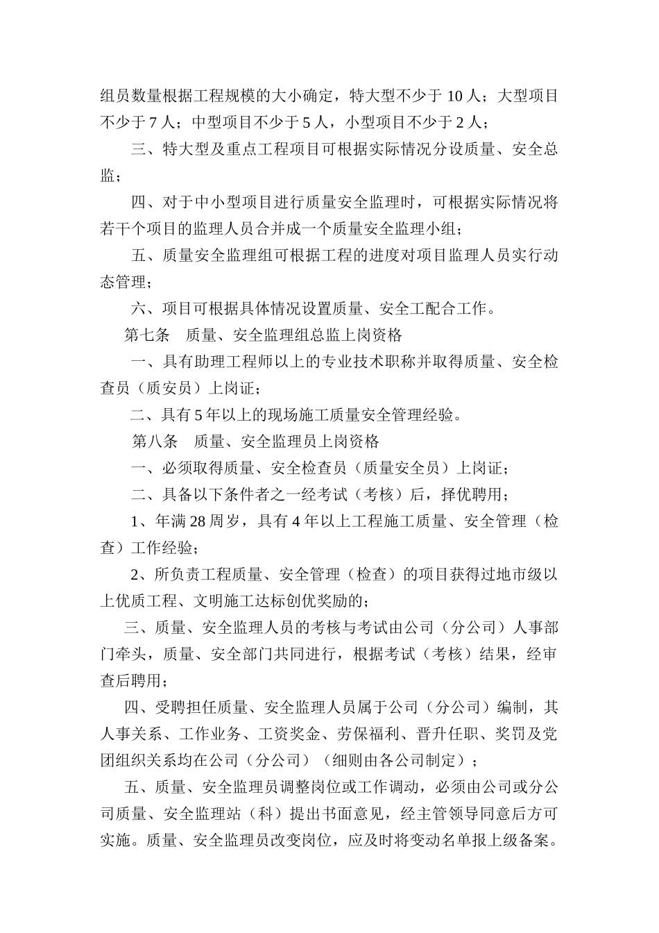 质量与安全内部监理办法_第2页