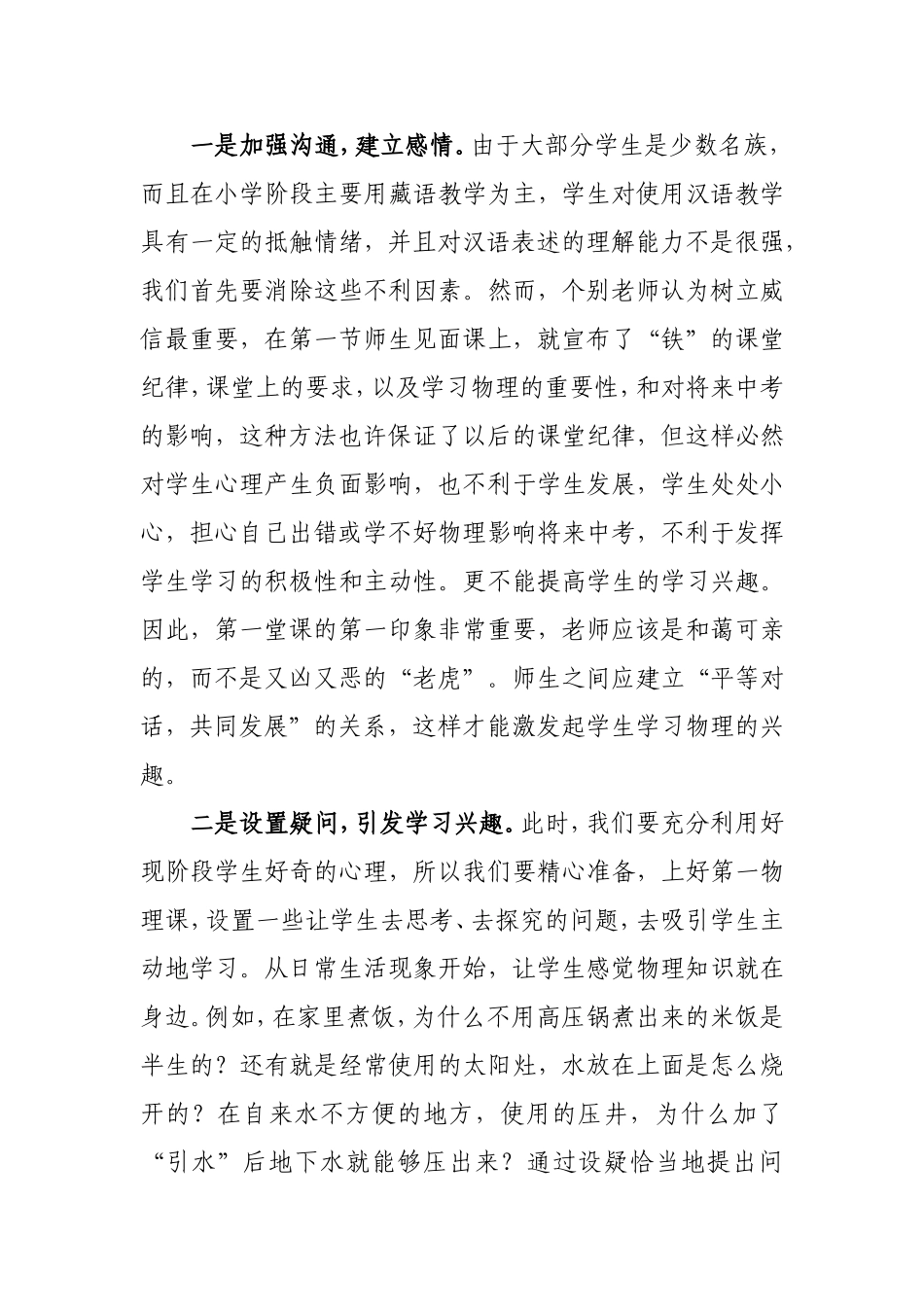 做好初中物理教学的几点感想_第2页