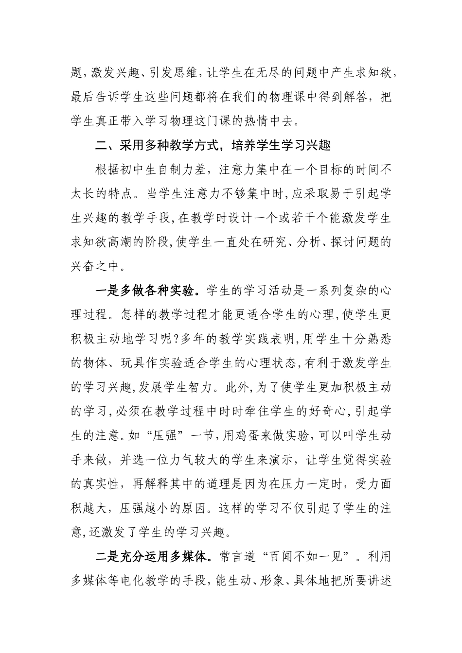 做好初中物理教学的几点感想_第3页