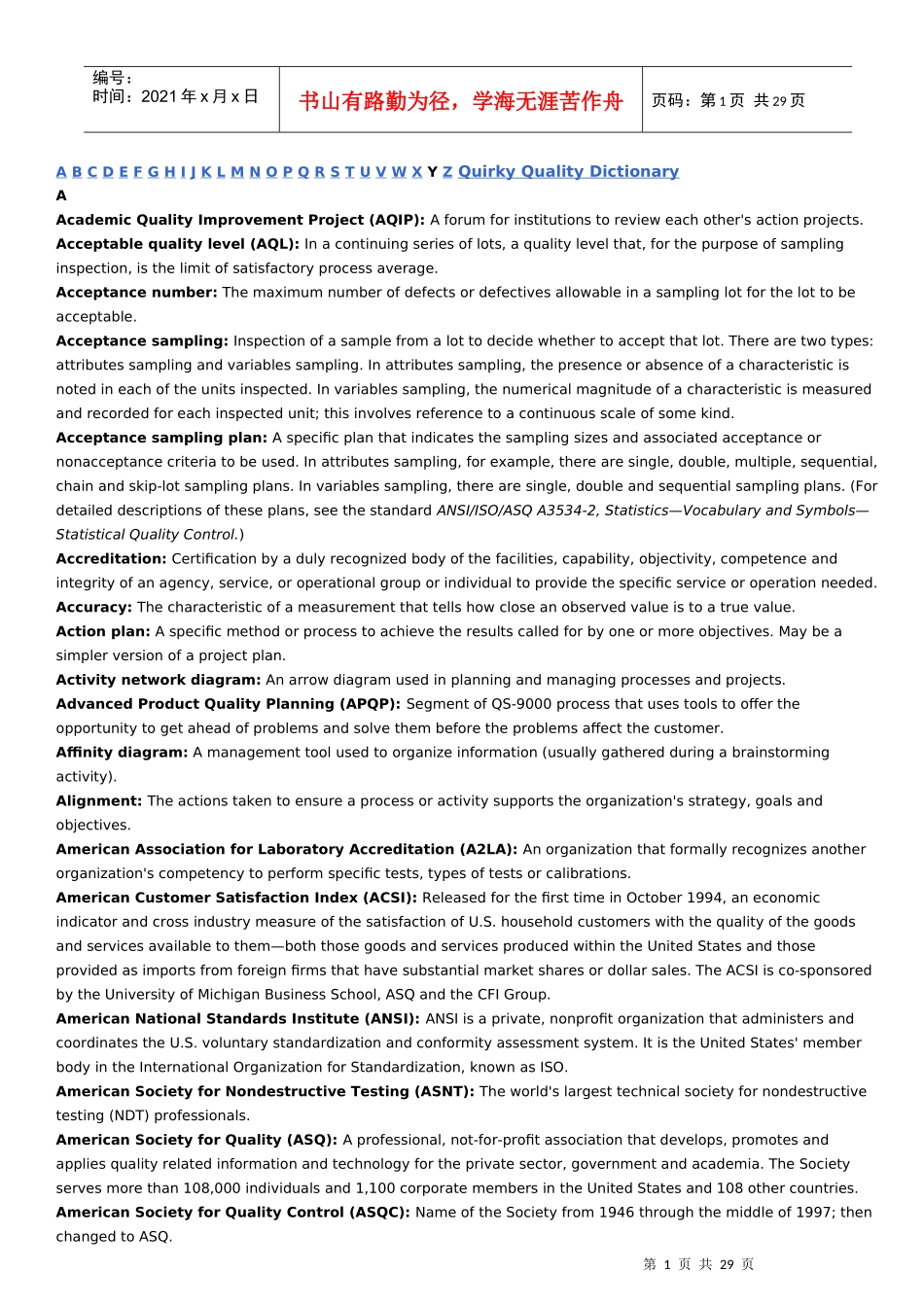 品质英语字典_第1页