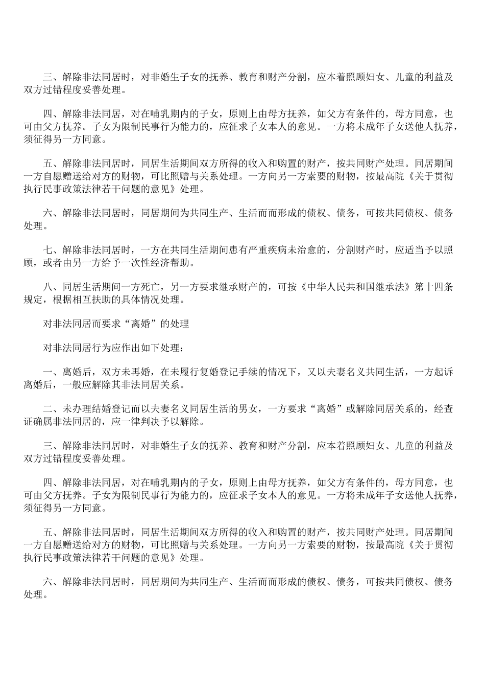 如何处理解除同居关系的财产纠纷_第2页