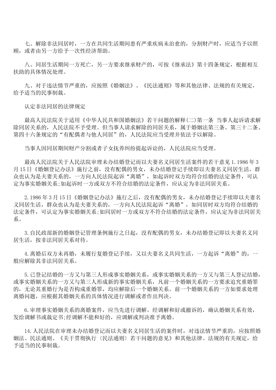如何处理解除同居关系的财产纠纷_第3页