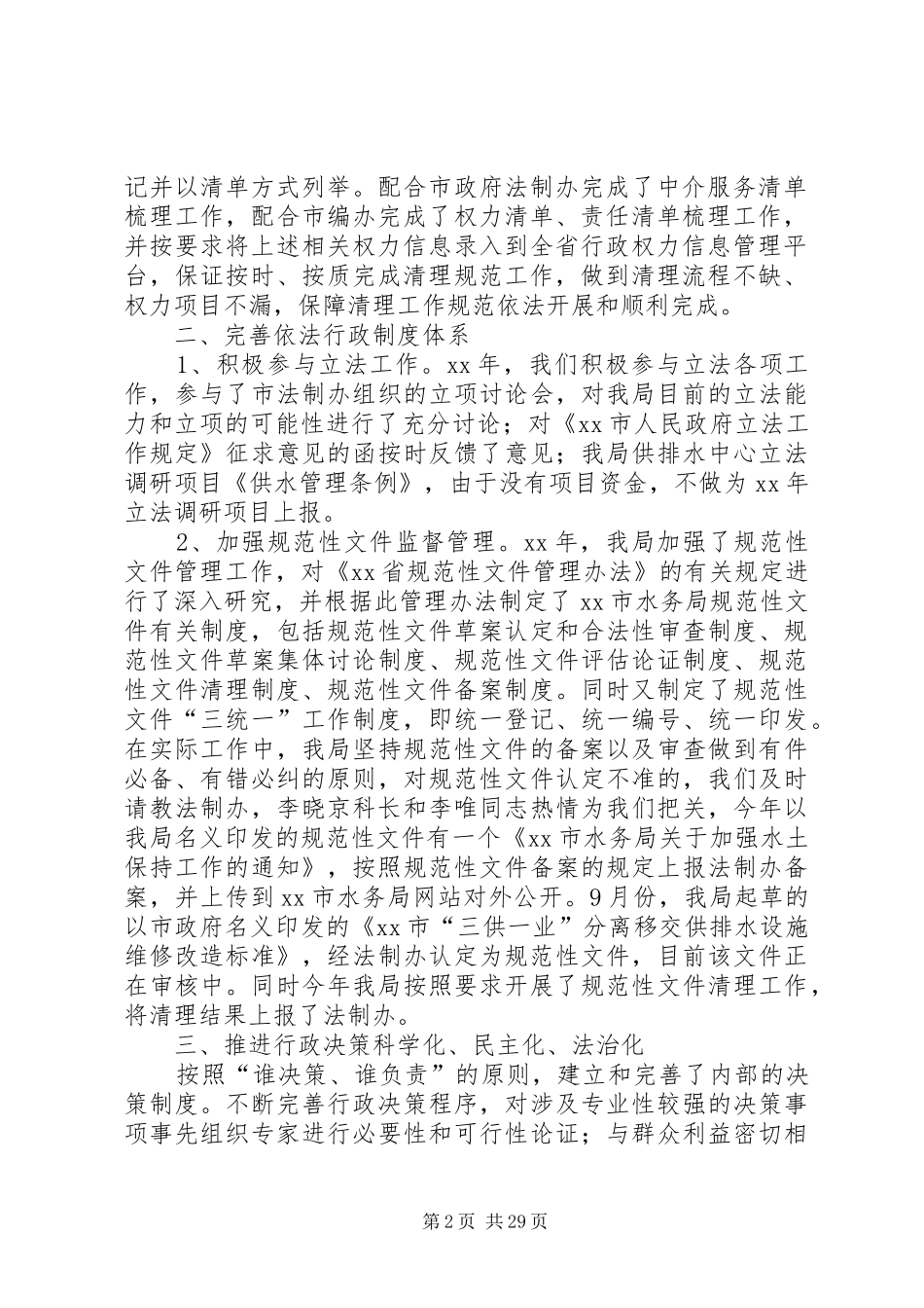 法治政府建设自查报告七篇_第2页