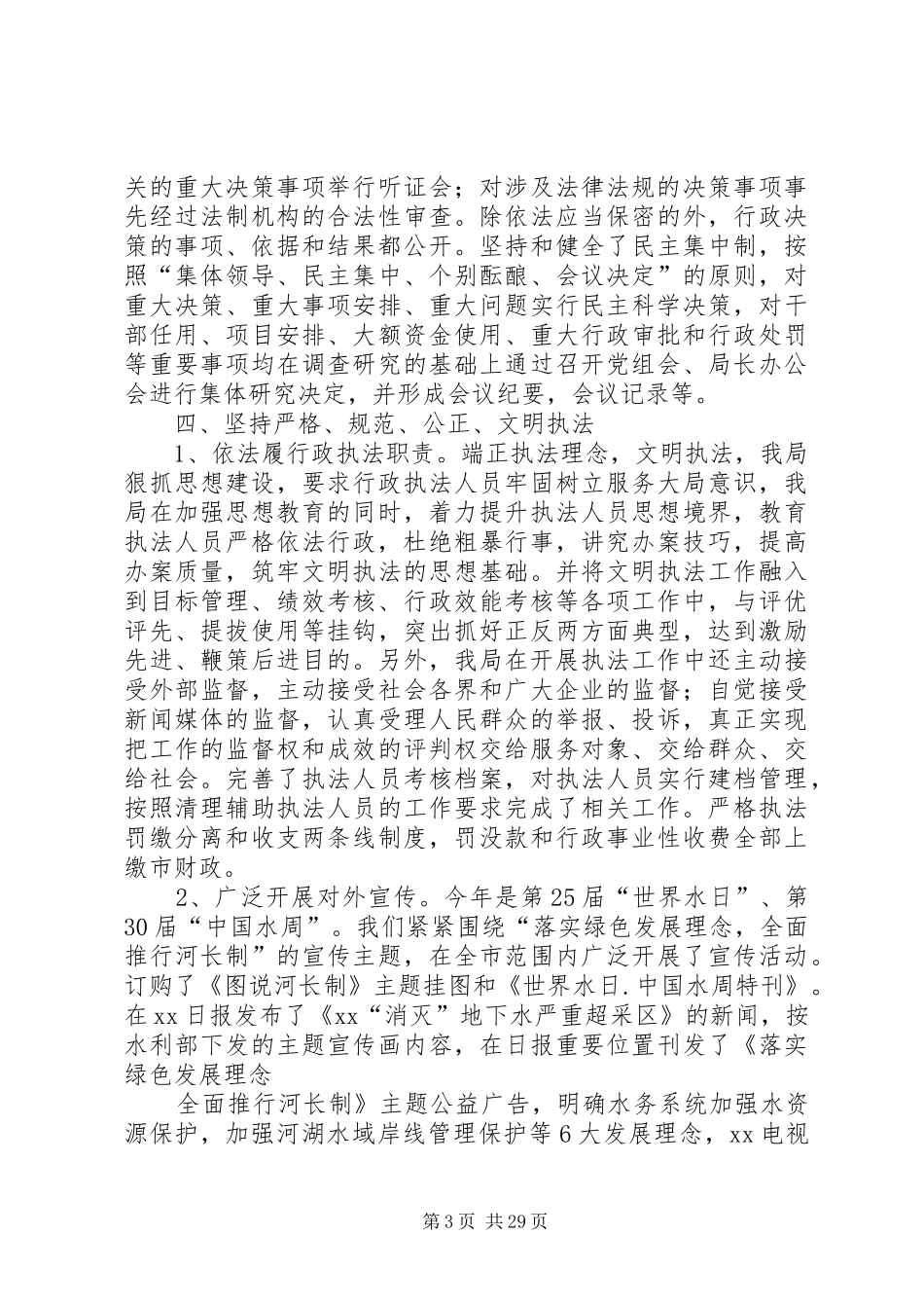 法治政府建设自查报告七篇_第3页