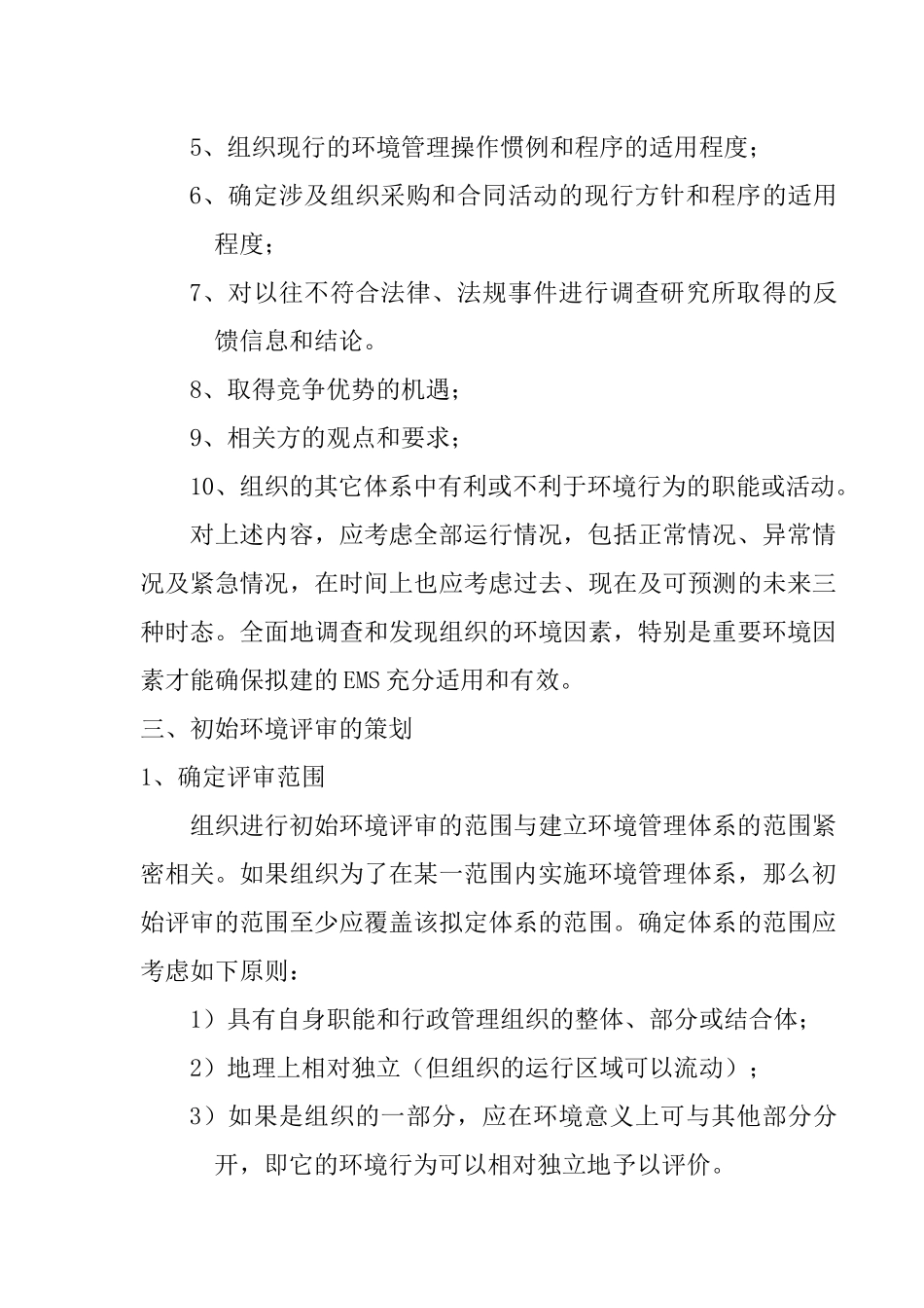 ISO14001初始环境评审培训教材_第3页