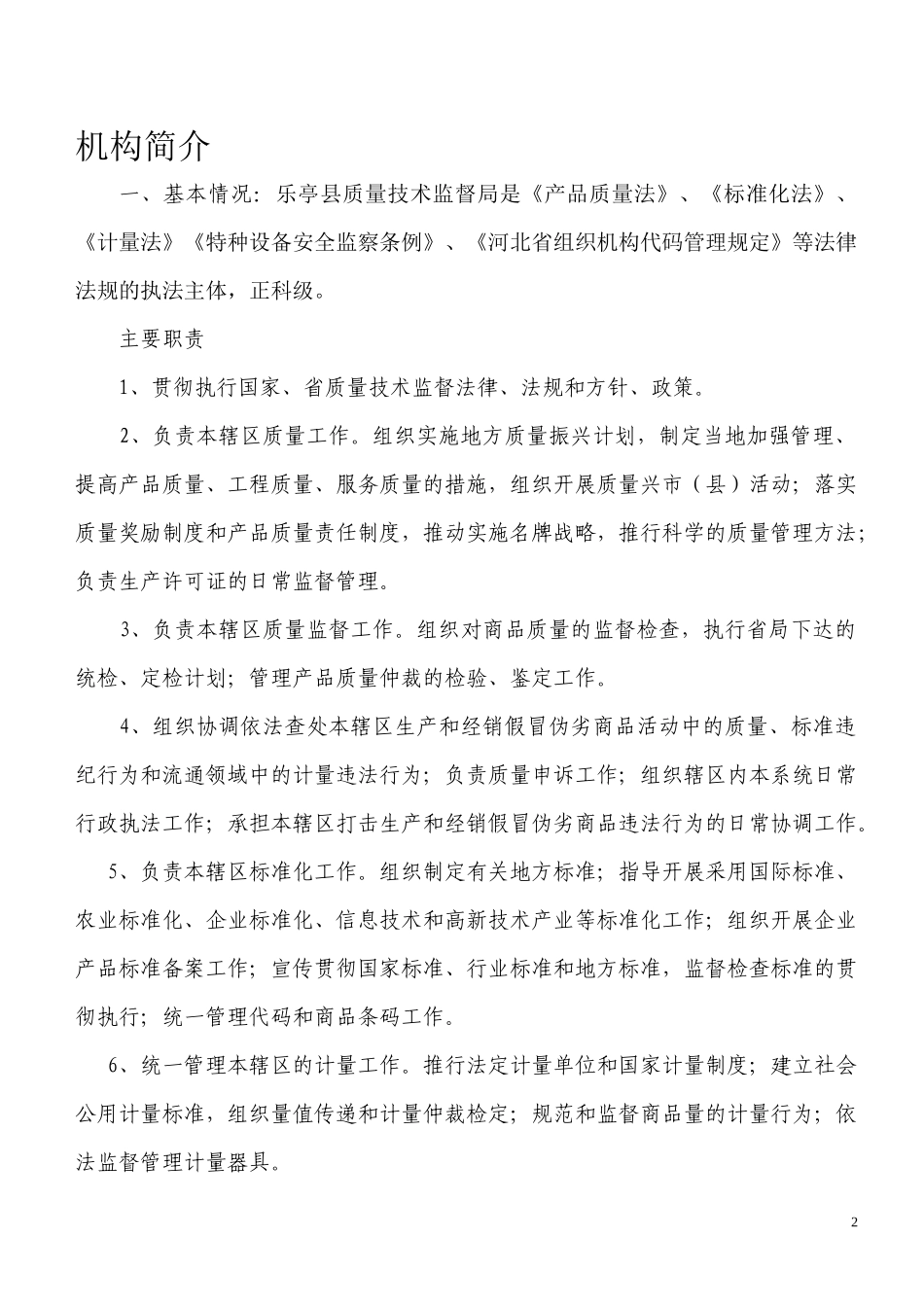 质量技术监督局_第2页