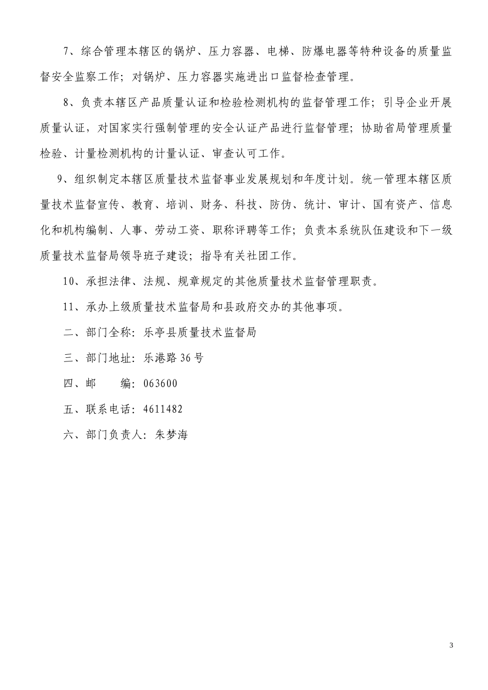 质量技术监督局_第3页