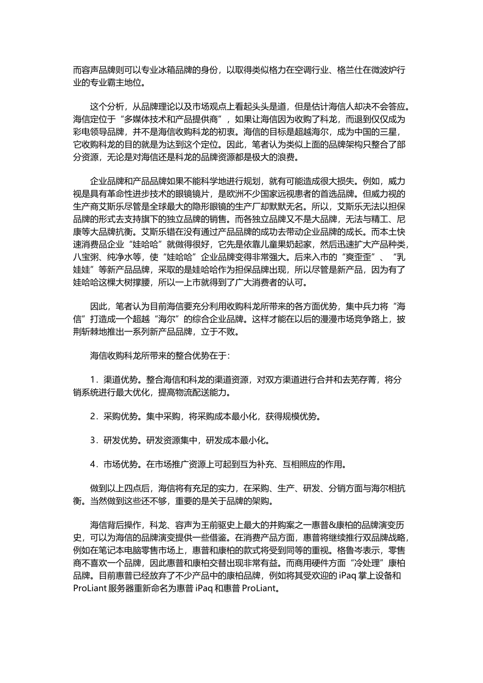 尚丰：海信品牌整合要踩在科龙、容声的肩膀上_第2页