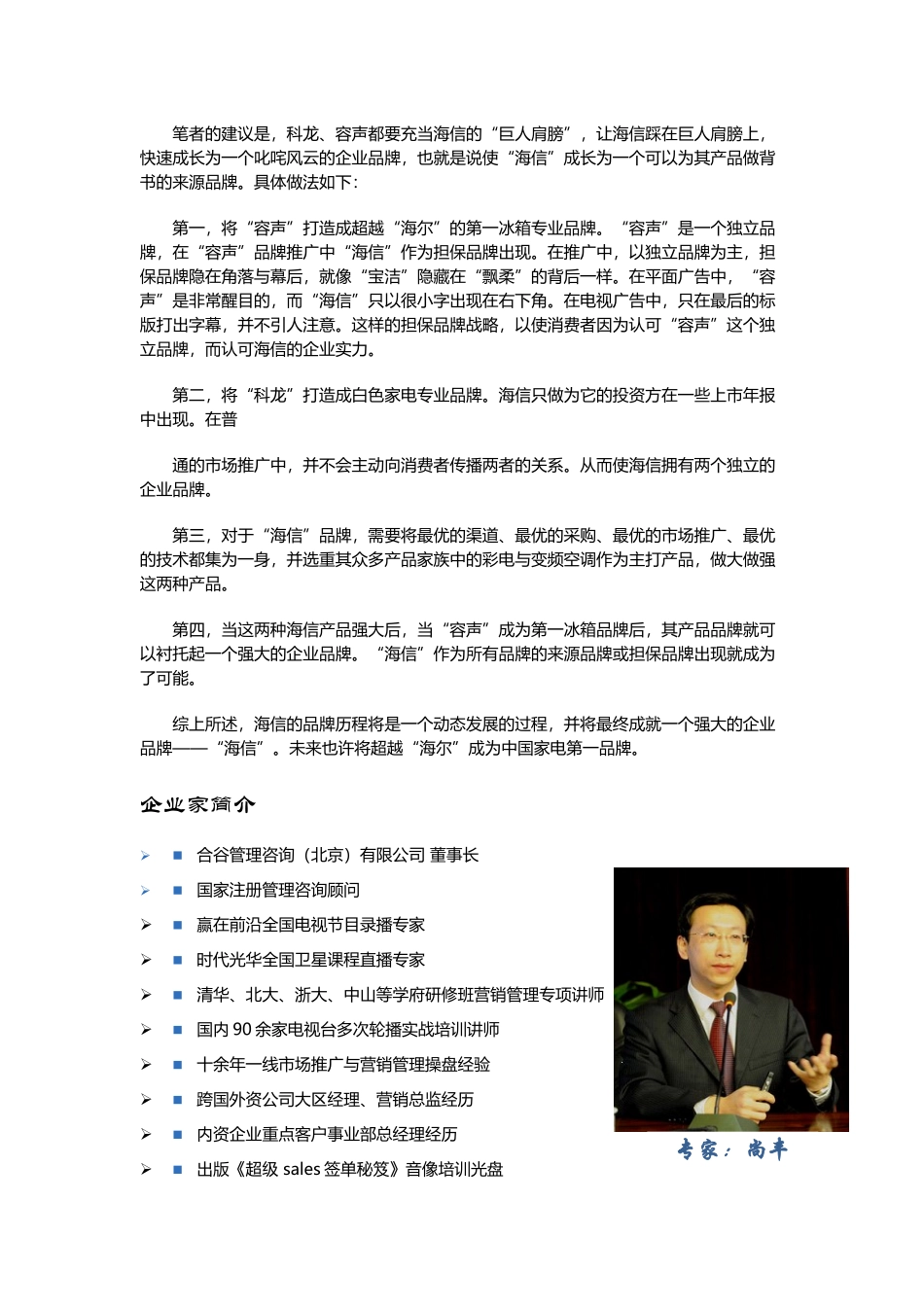 尚丰：海信品牌整合要踩在科龙、容声的肩膀上_第3页