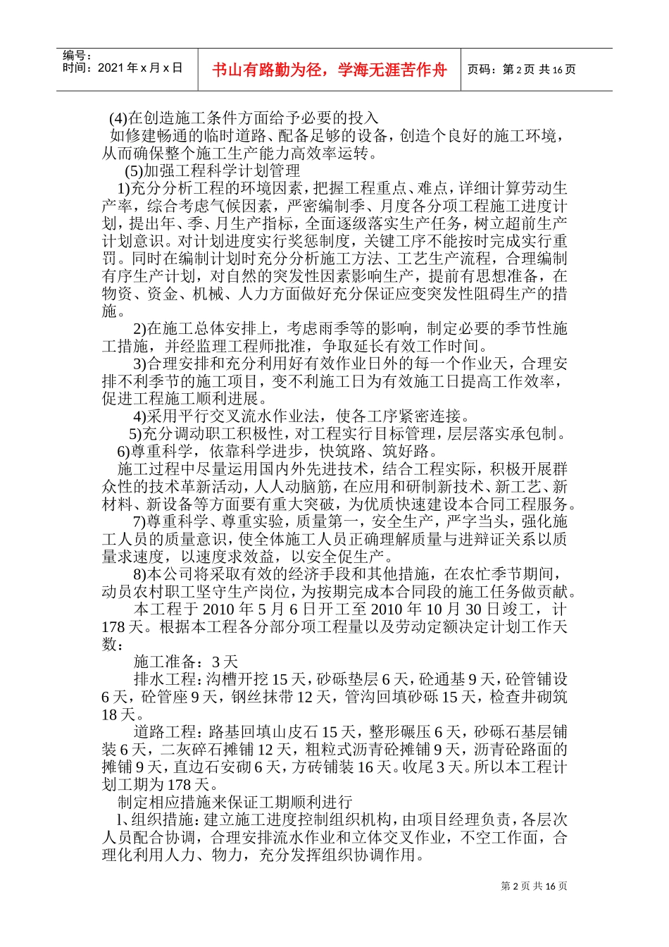 施工过程中质量控制(DOC32页)_第2页