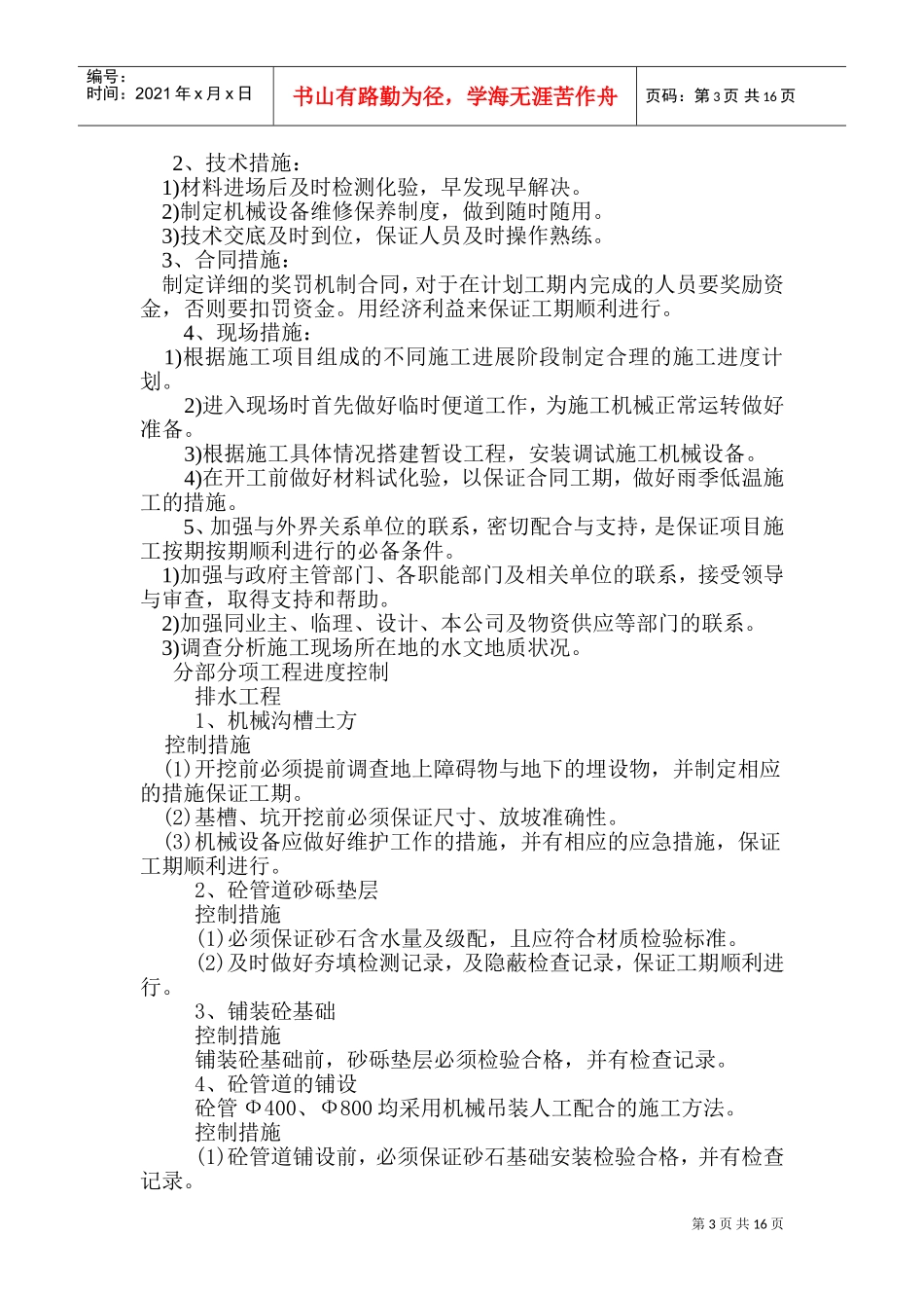 施工过程中质量控制(DOC32页)_第3页