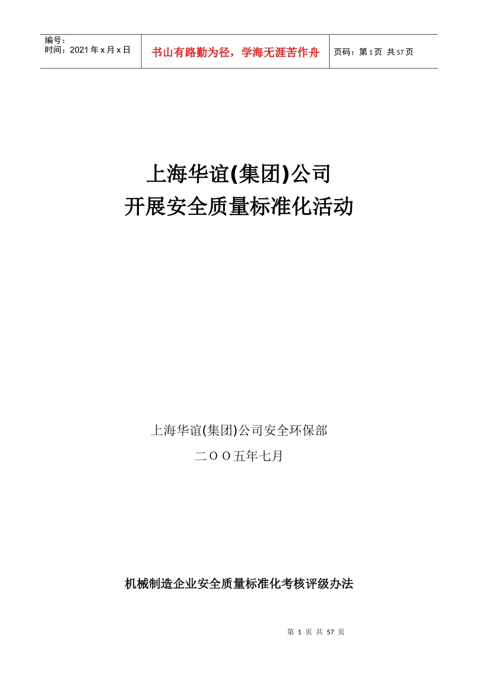 表安全质量标准_第1页