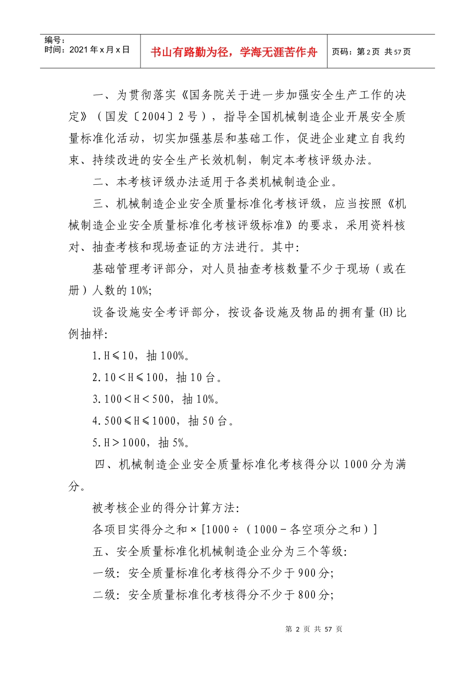 表安全质量标准_第2页