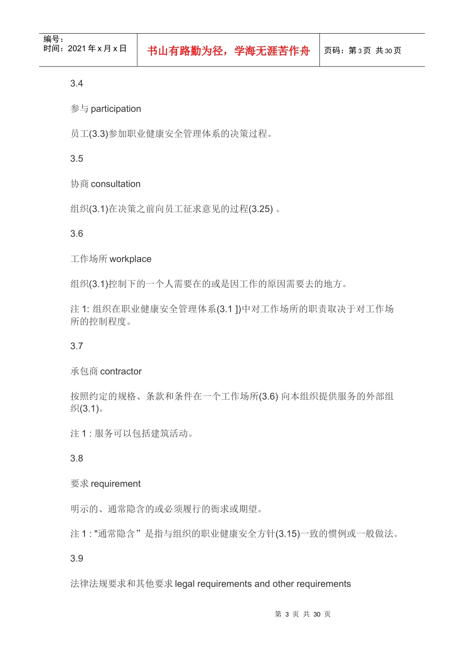 版ISO45001职业健康安全管理体系（DOC31页）_第3页