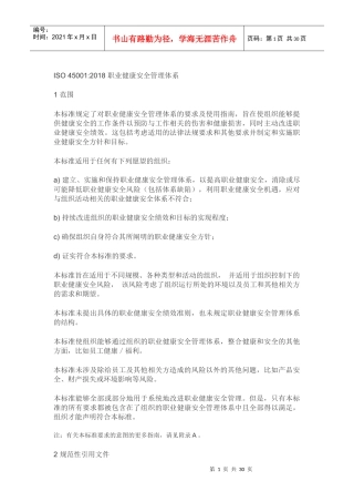 版ISO45001职业健康安全管理体系（DOC31页）
