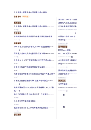 人才培养衡量大学办学质量的核心标准