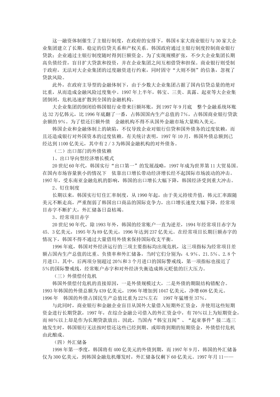 外汇与汇率案例_第2页
