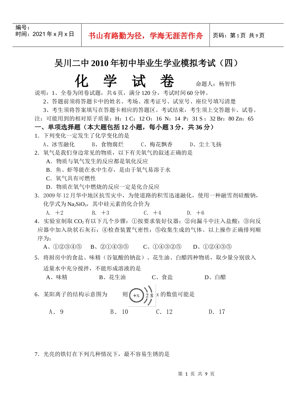 R元素与氧元素的质量比为7-23、某金属元素R的氧化物中_第1页