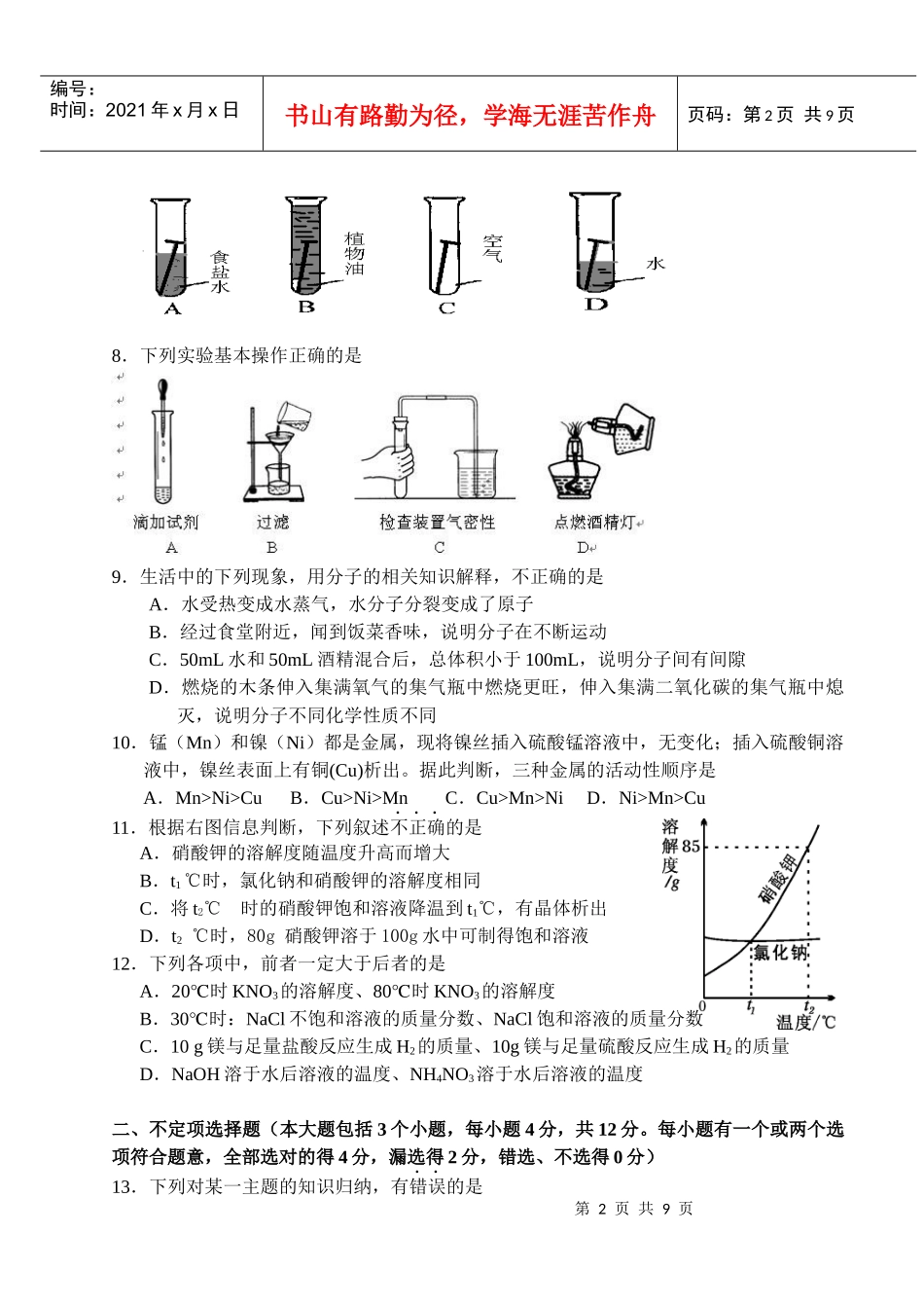 R元素与氧元素的质量比为7-23、某金属元素R的氧化物中_第2页