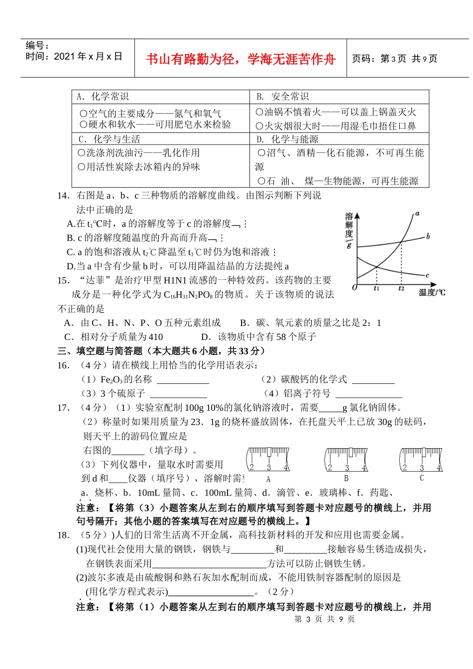 R元素与氧元素的质量比为7-23、某金属元素R的氧化物中_第3页