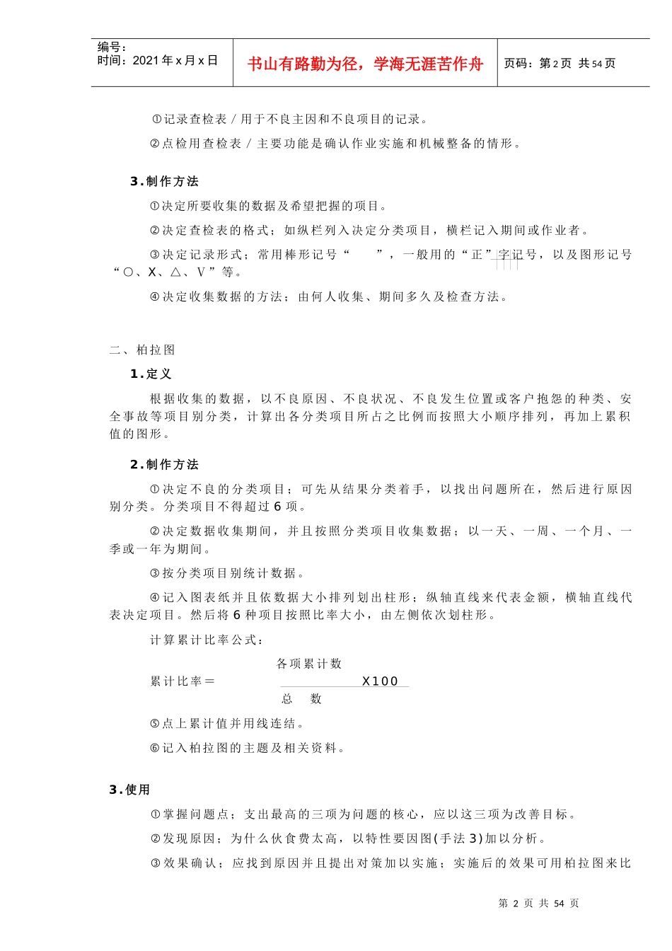 QC七手法讲义(1)_第2页