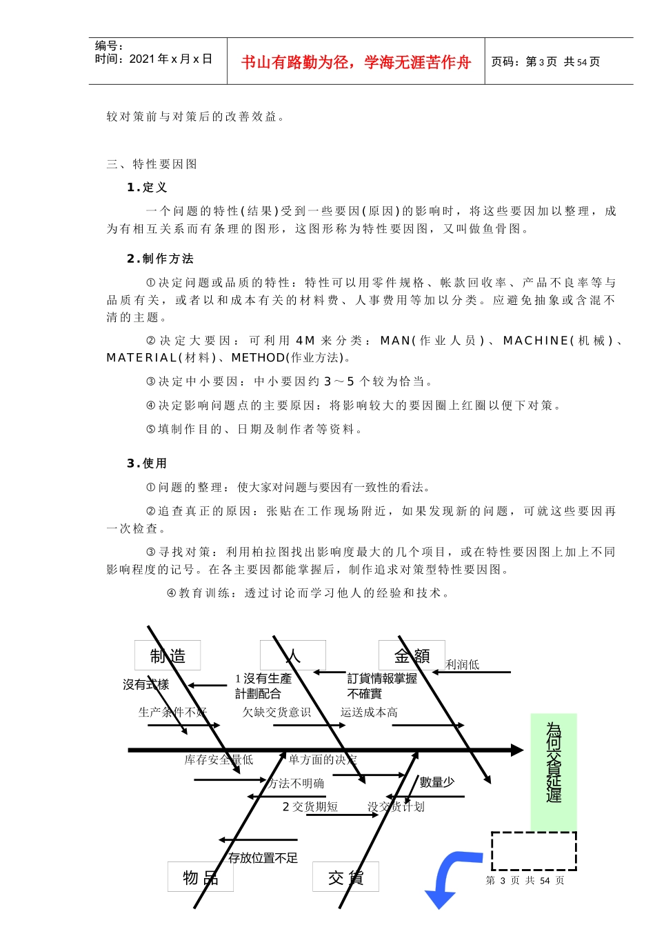 QC七手法讲义(1)_第3页