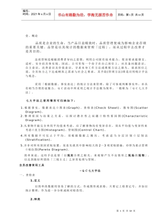 QC七手法讲义(1)