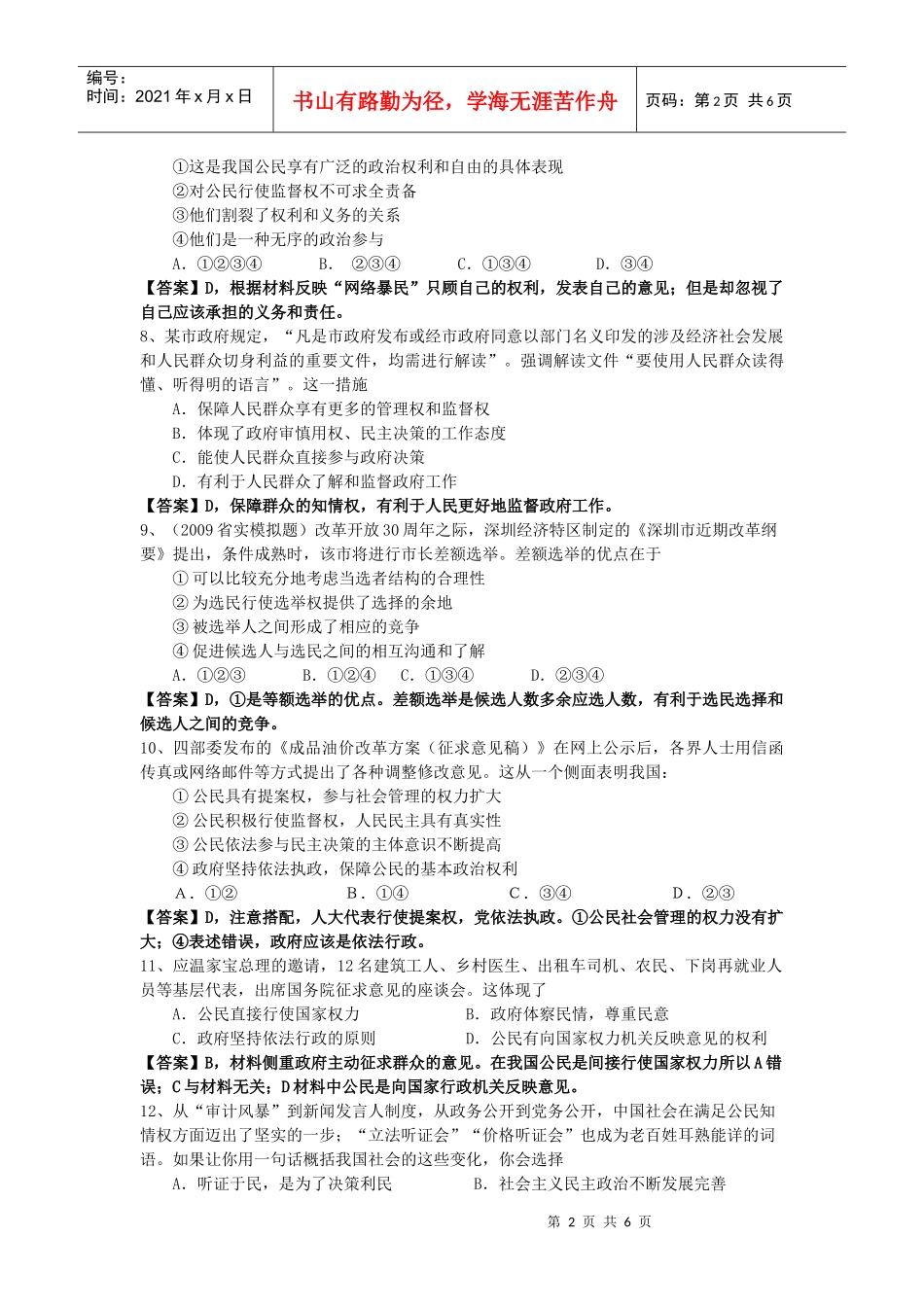 公民的政治生活 专题质量评估_第2页