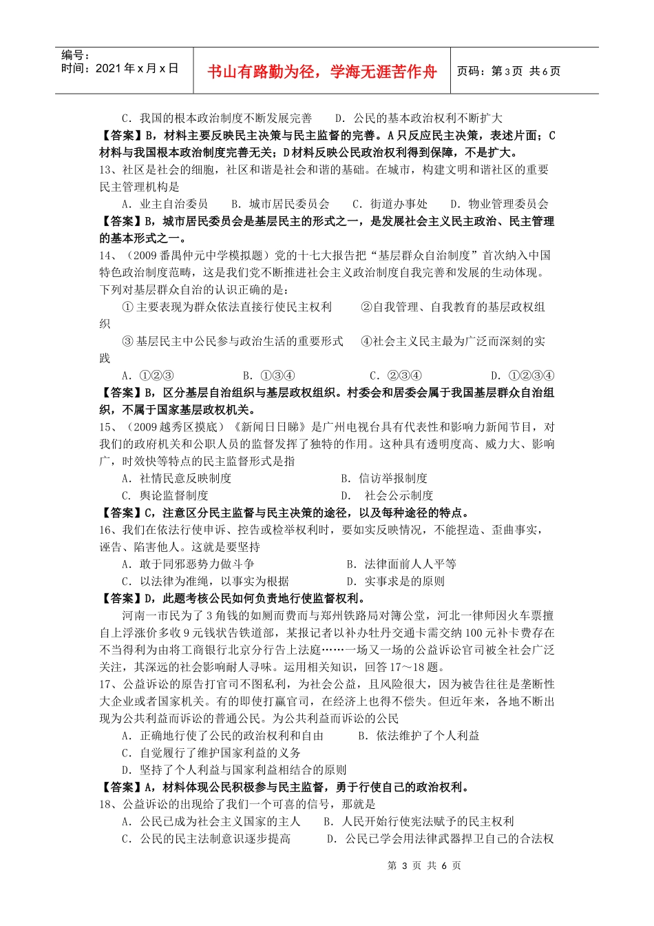 公民的政治生活 专题质量评估_第3页