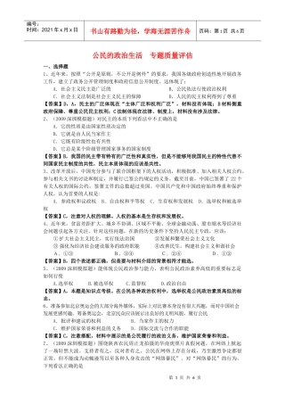 公民的政治生活 专题质量评估