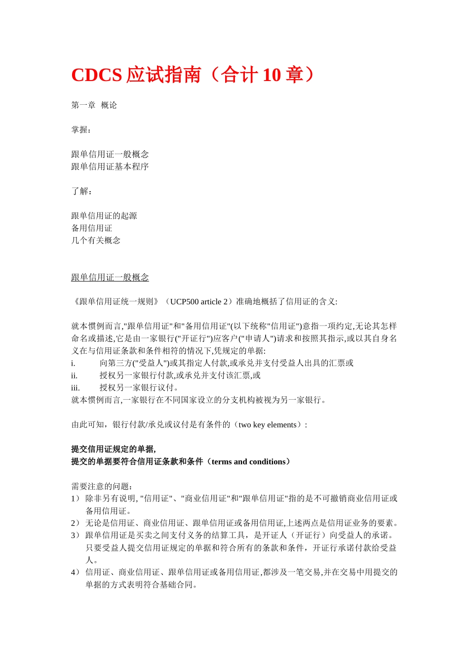 信用证专家考试应试指南(214_第1页