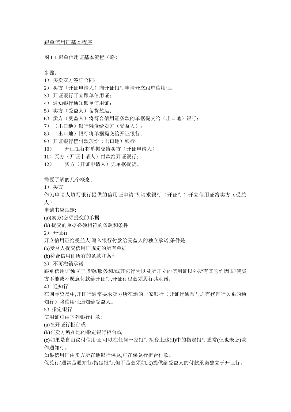 信用证专家考试应试指南(214_第2页