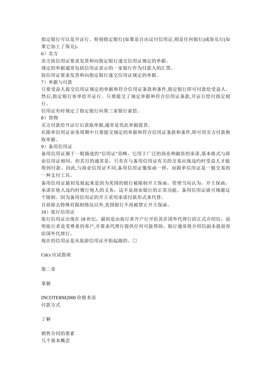 信用证专家考试应试指南(214_第3页