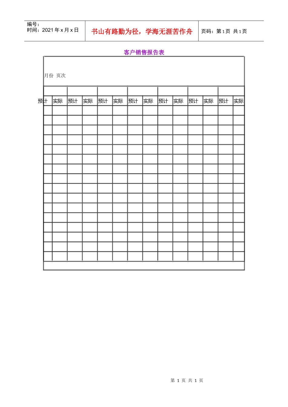 风管系统安装检验批质量验收记录表(1)_第1页