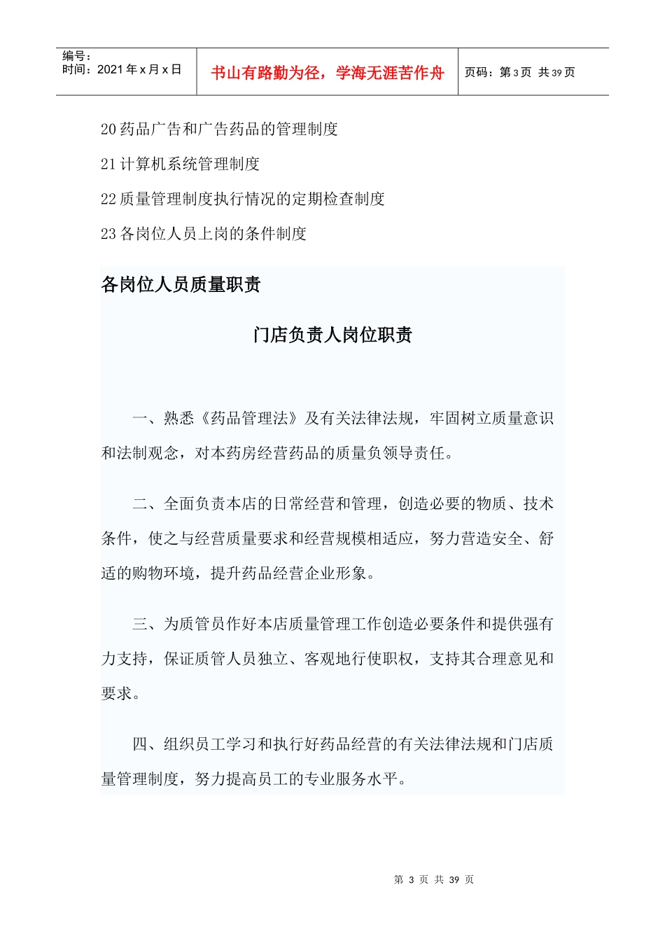 xx大药房有限公司药店质量制度_第3页