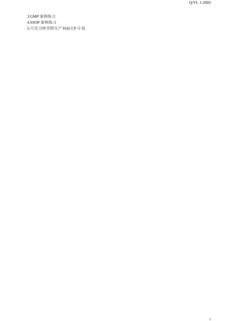 食品安全与质量控制技术_第2页