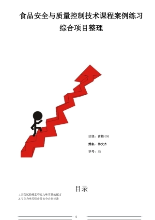食品安全与质量控制技术